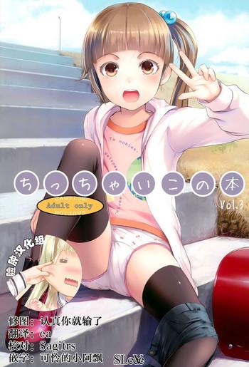 chicchai ko no hon vol 3 cover