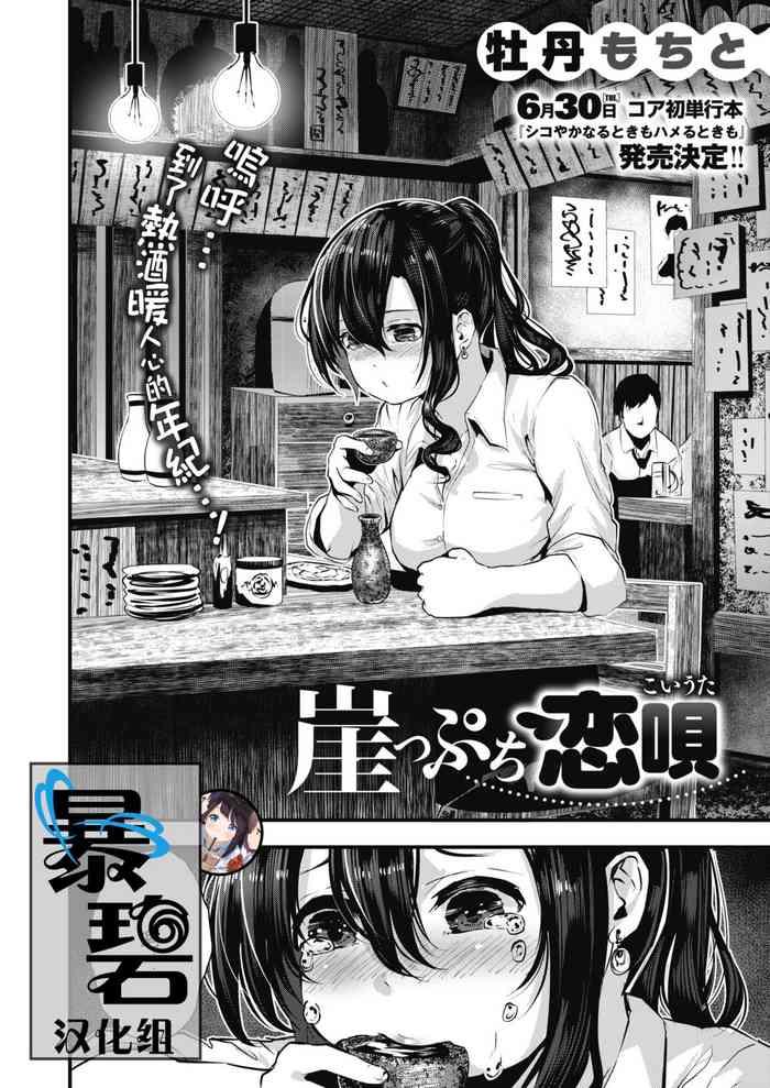 gakeppuchi koiuta cover