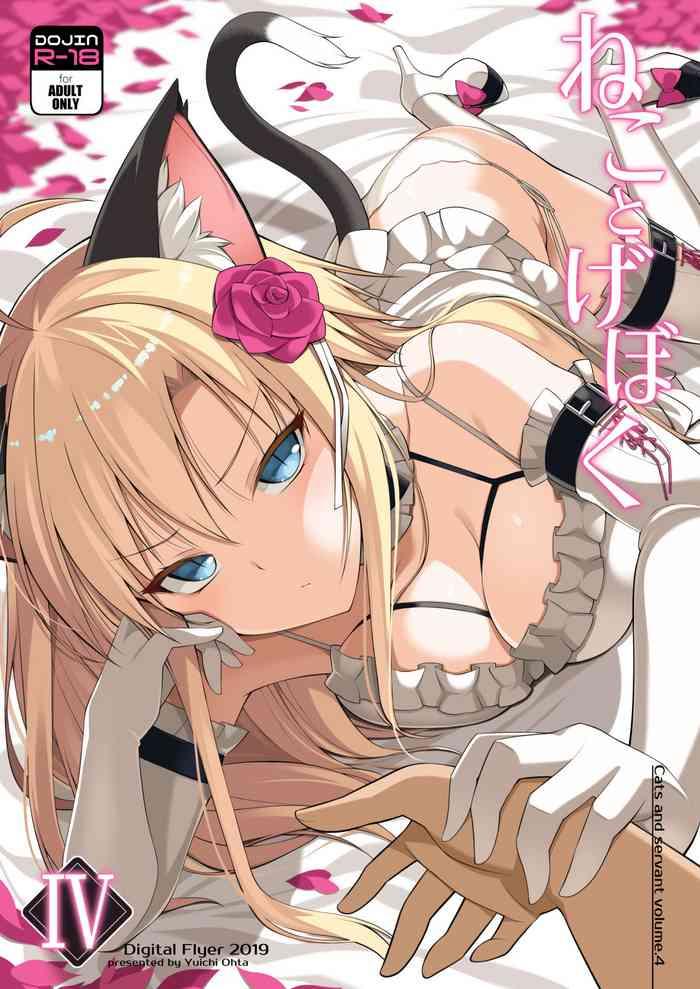 neko to geboku iv cover