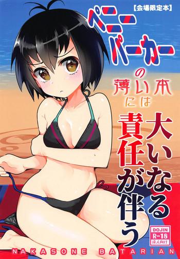 peni parker no usui hon ni wa ooinaru sekinin ga tomonau cover