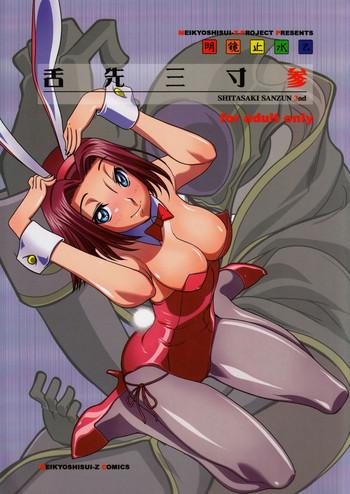 shitasakisanzun 3 cover