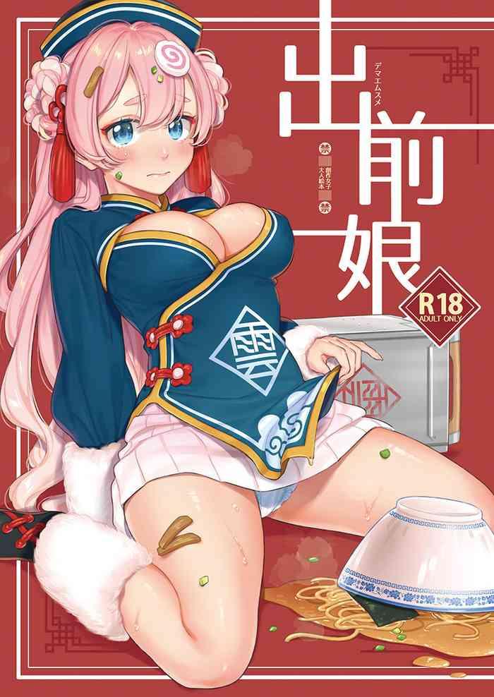 demae musume cover