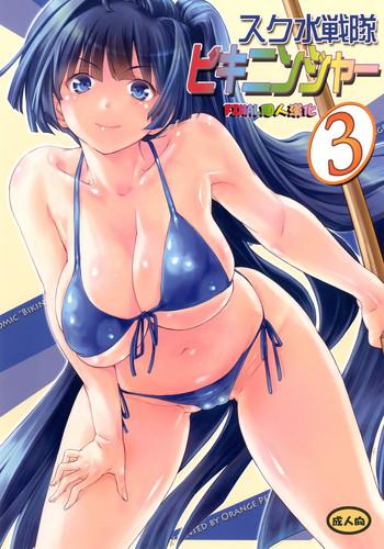 sukumizu sentai bikininger 3 cover