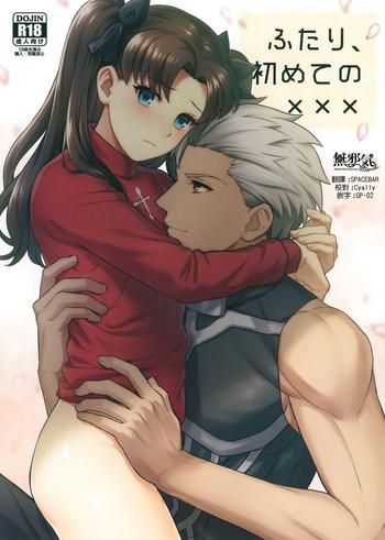 futari hajimete no xxx cover