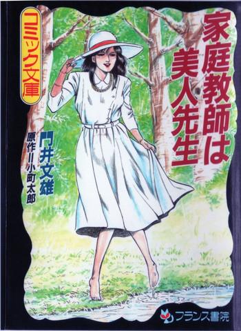 kateikyoushi wa bijin sensei cover