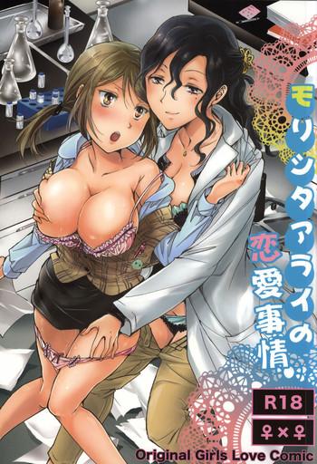 morishita arai no renai jijou morishita and arai x27 s romance cover