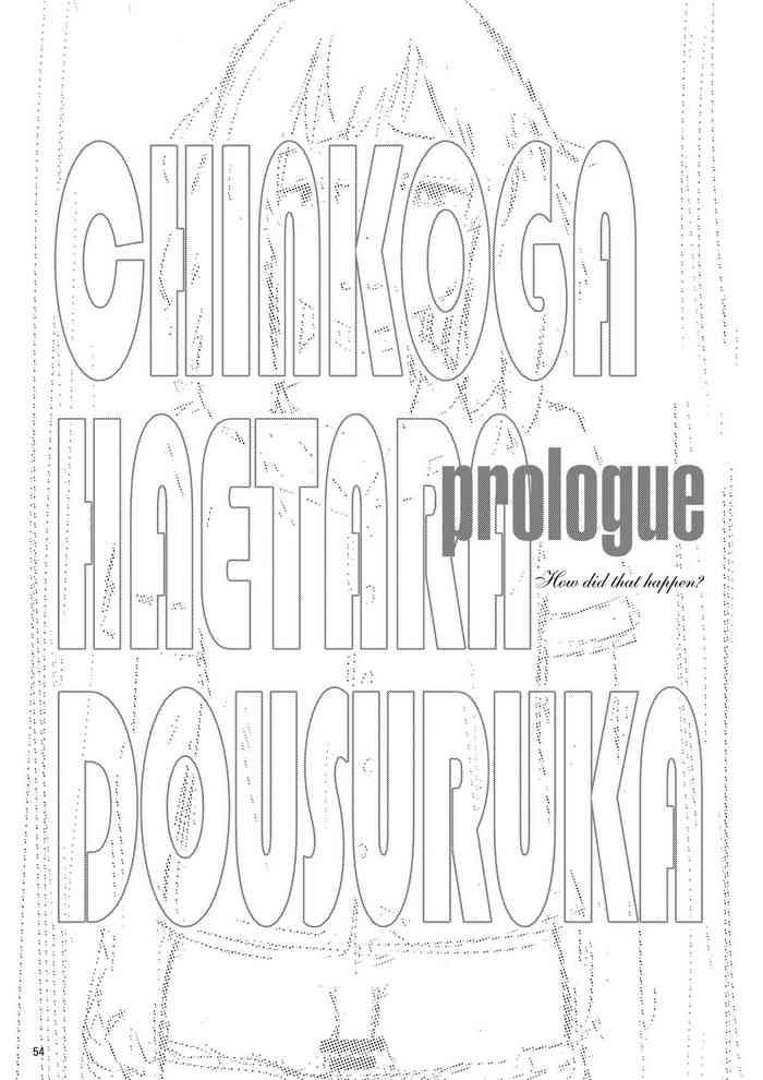 chinko ga haetara dou suru ka prologue what would you do if you grew a dick prologue cover