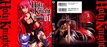 holy knight 1 cover