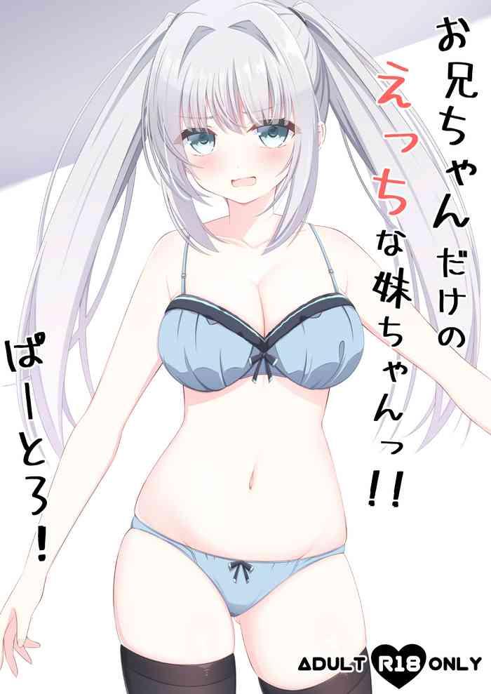 little note suzunashi rei onii chan dake no ecchi na imouto chan part 3 chinese digital cover