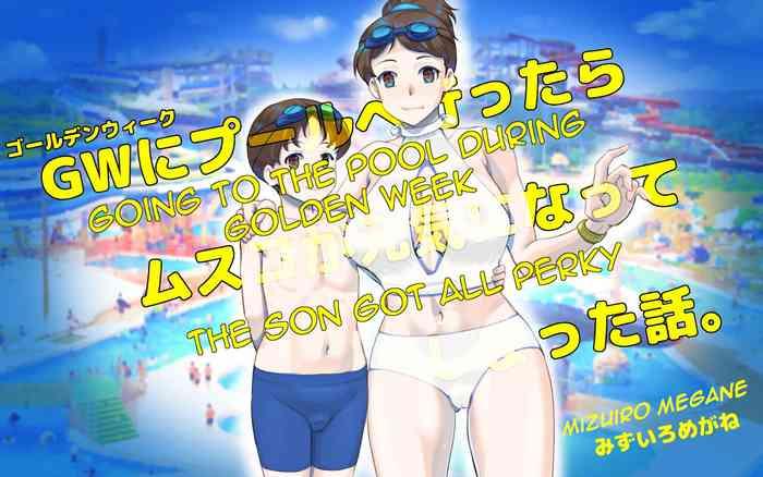 gw ni puuruh he ittara musuko ga genki ni natteshimatta hanashi going to the pool during golden week the son got all perky cover