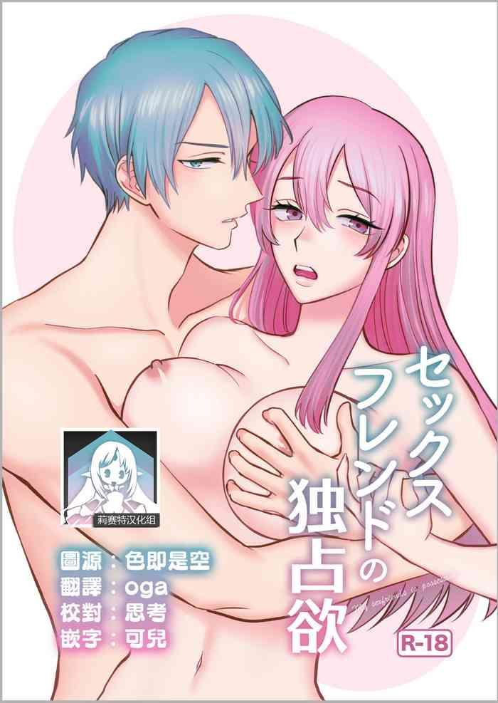 sexfriend no dokusenyoku my sexfriends is possessive cover