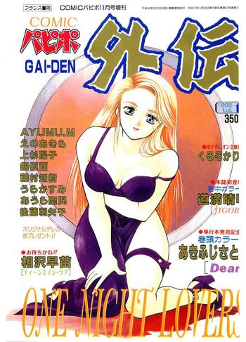 jeune mec comic papipo gaiden 1995 11 vol 17 tittyfuck cover