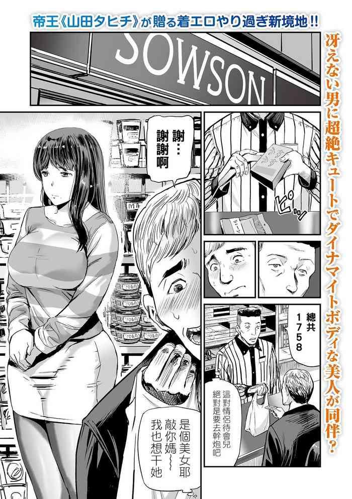 hitozuma tsuuhan ch 2 cover