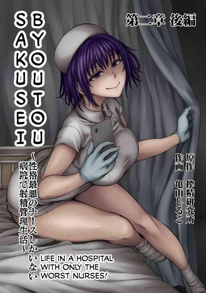 sakusei byoutou cover