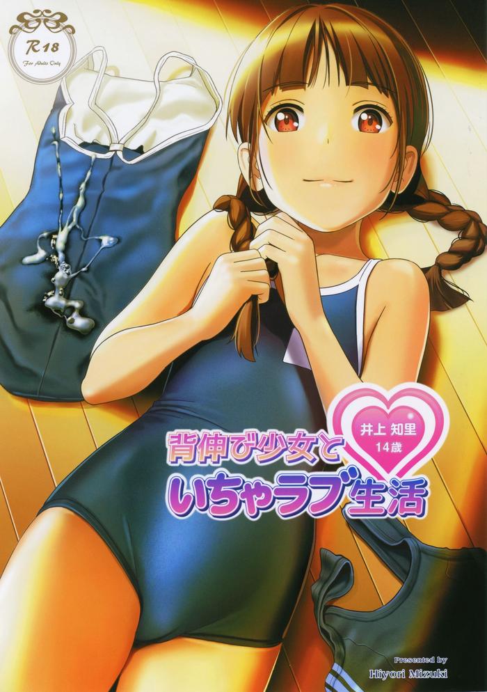 senobi shoujo to icha love seikatsu inoue chiri 14 sai cover