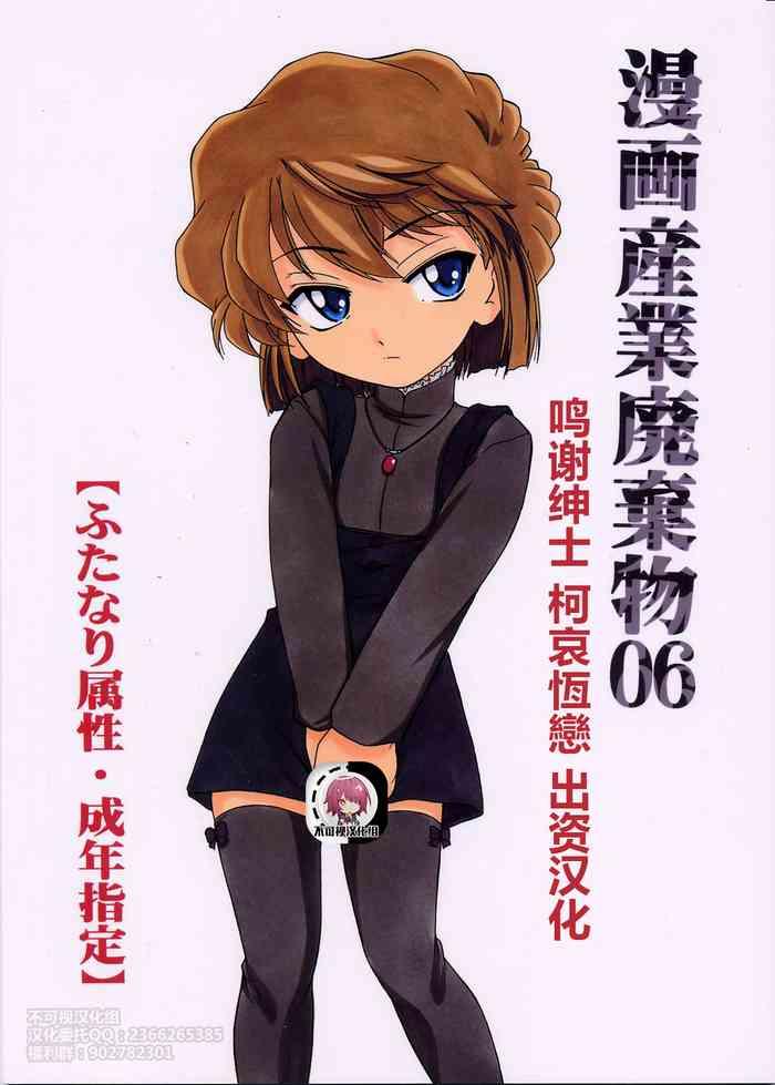 c63 joshinzoku wanyanaguda manga sangyou haikibutsu 06 detective conan chinese cover