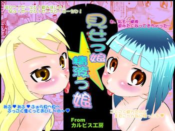 calpis koubou mise musume seieki musume digital cover