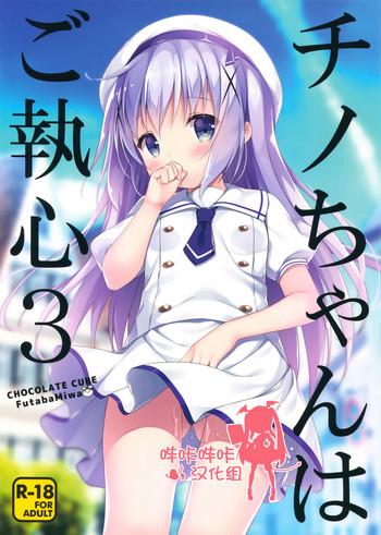 chino chan wa goshuushin 3 cover