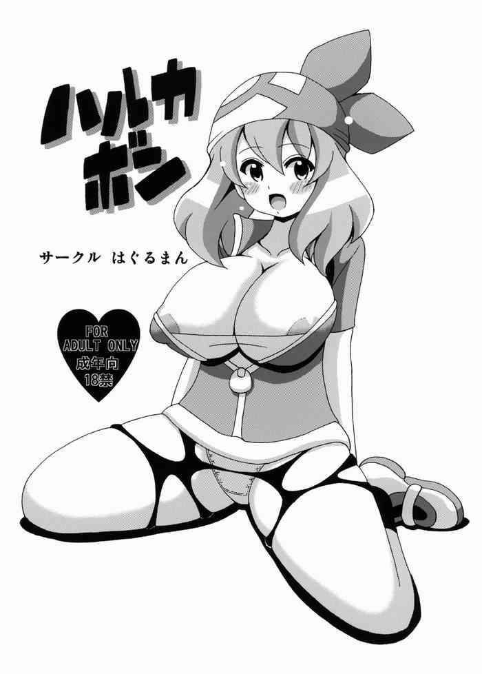 haruka bon may book cover