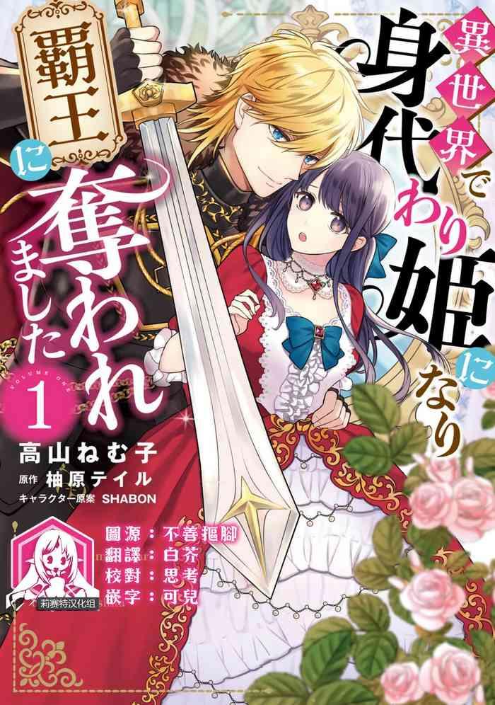 i sekai de migawari hime ni nari ha ni ubawa remashita 1 6 cover