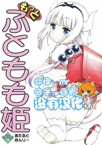 comic1 11 uroboros utatane hiroyuki motto futomomo hime kobayashi san chi no maid dragon chinese cover