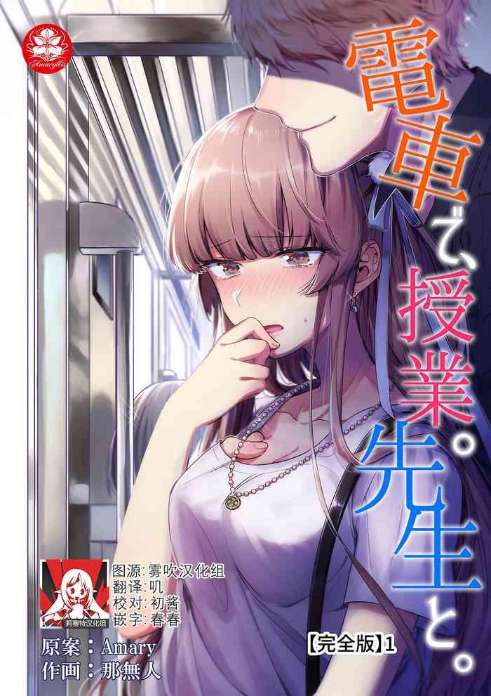 densha de jugyou sensei to 1 8 cover