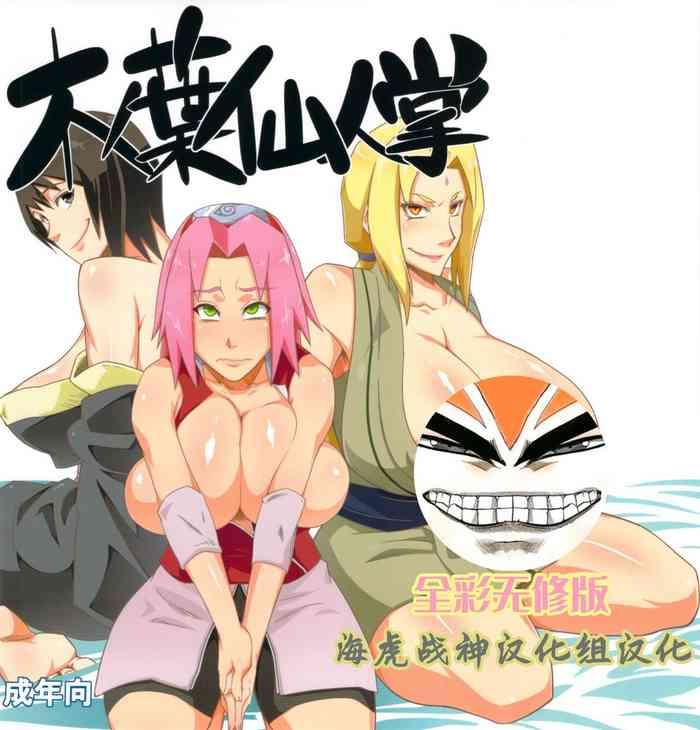 konoha saboten cover