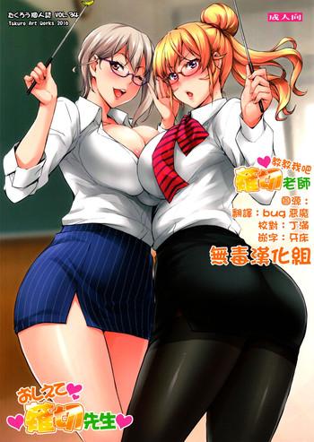 oshiete nakiri sensei cover