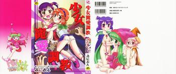 shoujo chouai choukyou cover