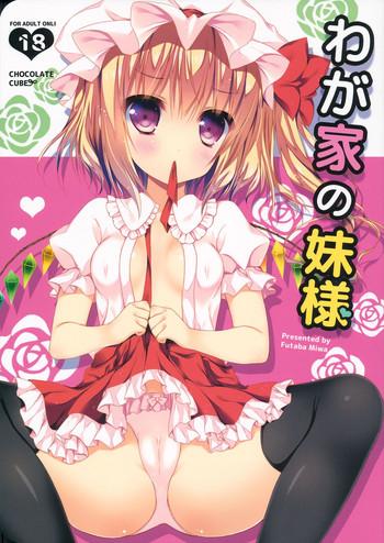 wagaya no imouto sama cover