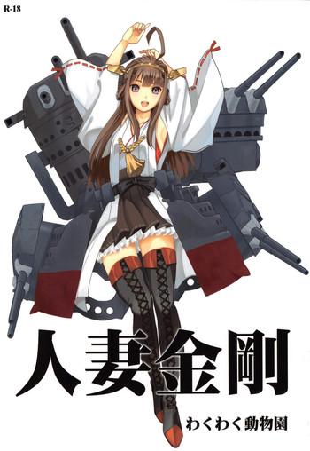 hitozuma kongou cover