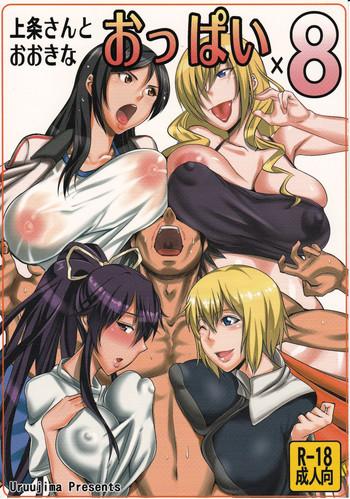 kamijou san to ookina oppai x 8 cover