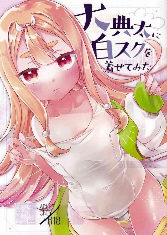 oodenta ni shiro suku wo kisete mita cover