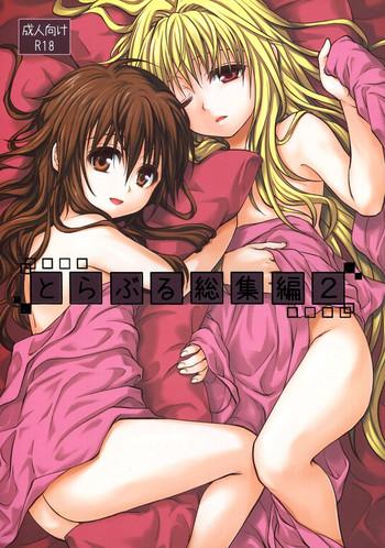 to love ru soushuuhen 2 cover