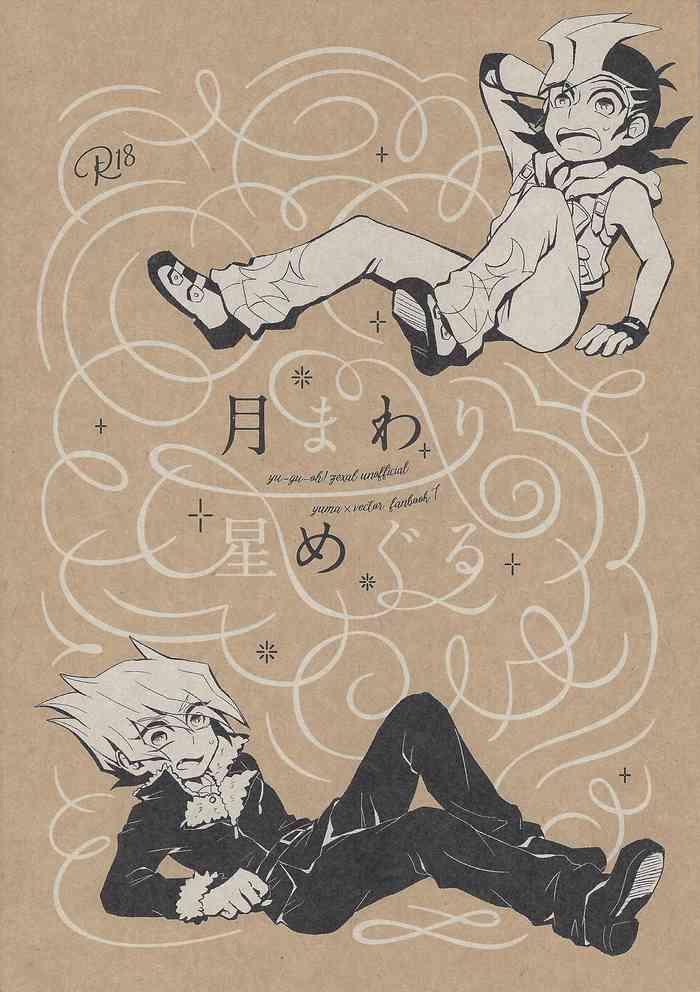 tsuki mawari hoshi meguru cover