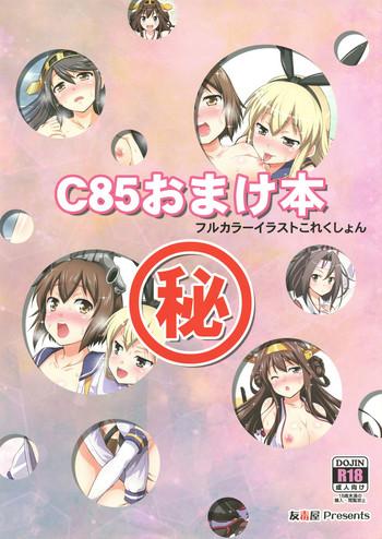 c85 omakebon cover