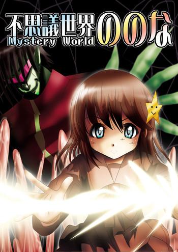 dende fushigi sekai mystery world nonona cover