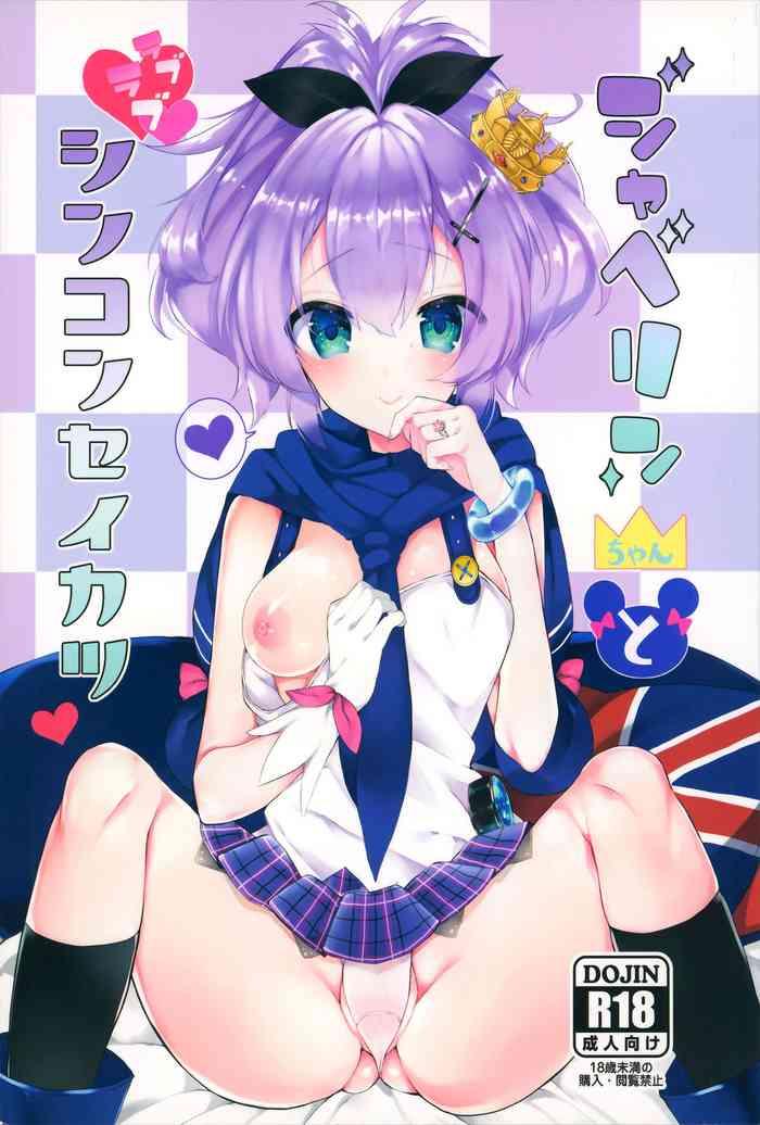 javelin chan to love love shinkon seikatsu cover