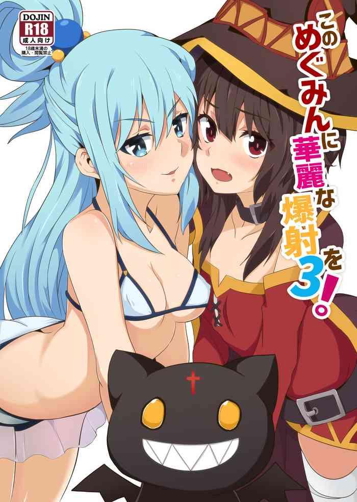 megumin ni karei na shasei o 3 cover