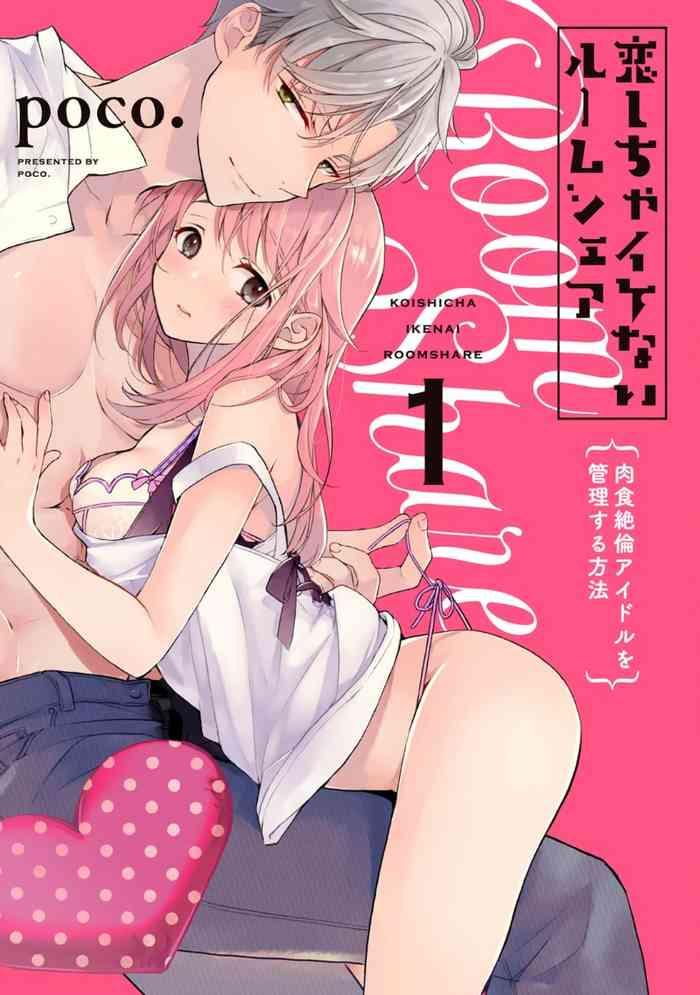 poko koi shicha ikenai room share nikushoku zetsurin idol o kanri suru houhou 01 02 01 02 chinese cover