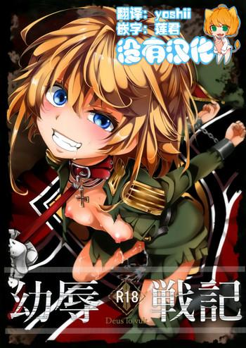 youjoku senki cover