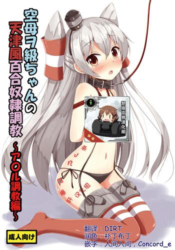 aiirosakura aikawa ryou kuubo wo kyuu chan no amatsukaze yuri dorei choukyou anal choukyou hen kantai collection kancolle chinese x jb digital cover