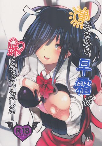 asa okitara hayashimo ga imouto ni natte imashita cover