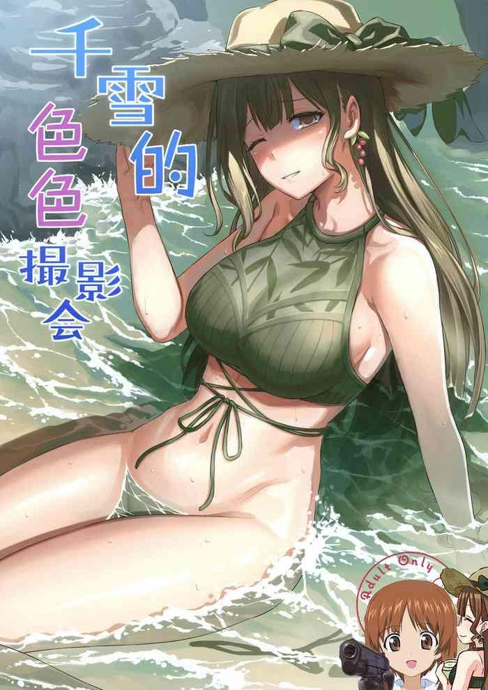 chiyuki san no ecchi na satsueikai cover