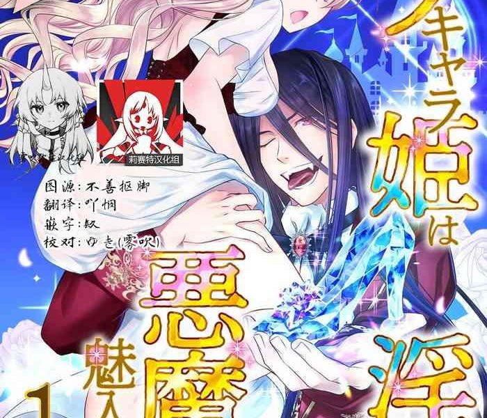 cinderella ni wa narimasen mob chara hime wa midara na akuma ni miirarete 1 6 cover