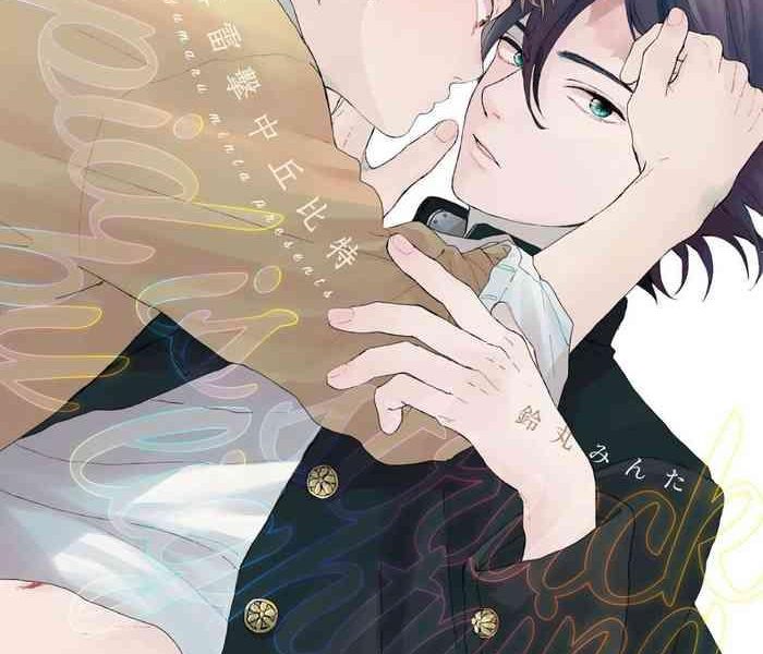 cupid ni rakurai ch 1 5 cover