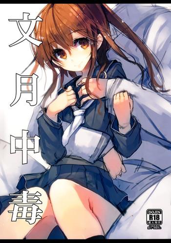 fumizuki chuudoku cover