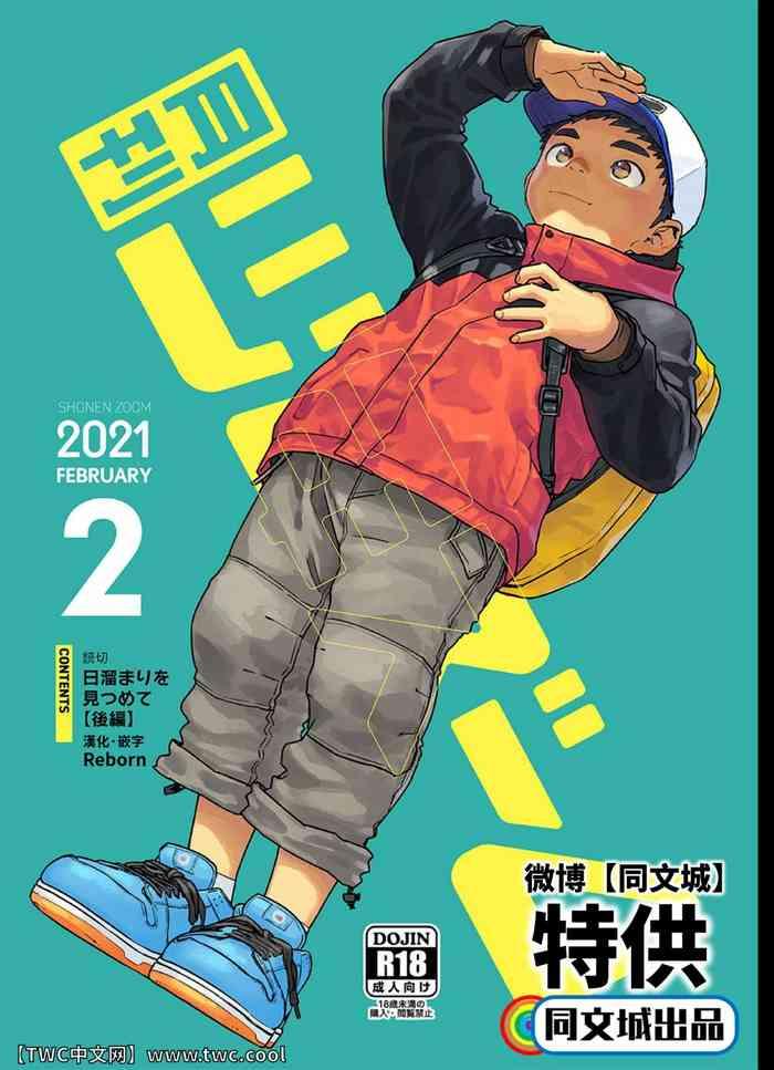 gekkan shounen zoom 2021 02 cover