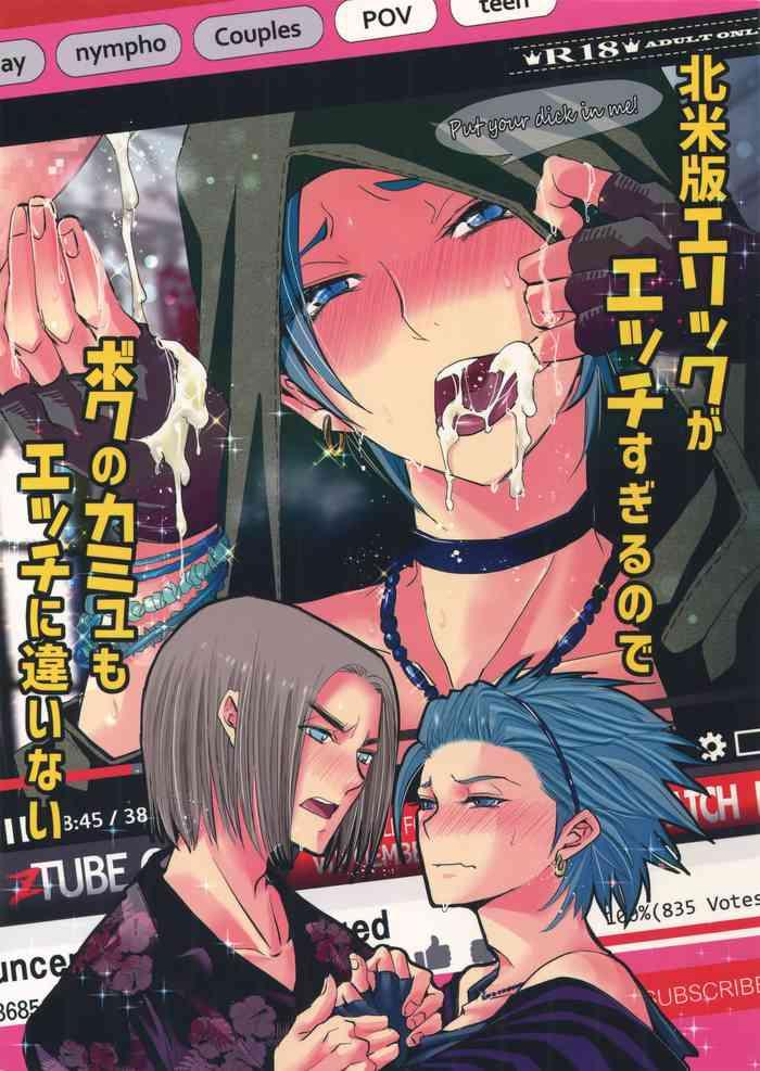 hokubei ban erik ga ecchi sugiru node boku no camus mo ecchi ni chigainai cover