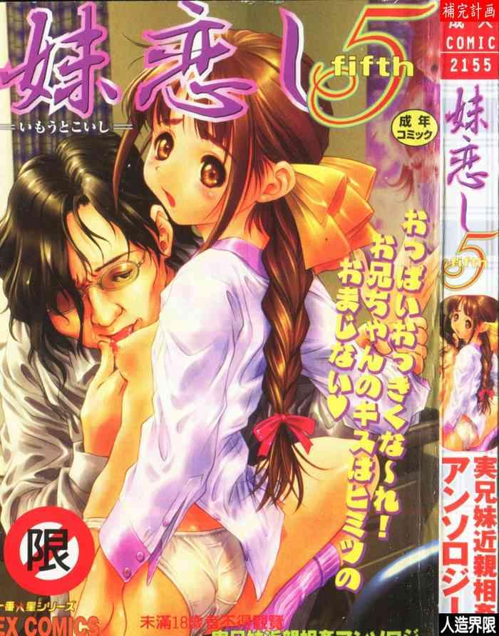 imouto koishi 5 cover